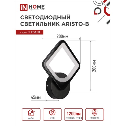 Светильник светодиодный ELEGANT ARISTO-B 15Вт 230В 3000-6500K 1050Лм STEP COLOR черный IN HOME IN HOME