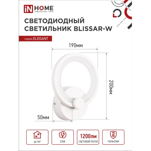 Светильник светодиодный ELEGANT BLISSAR-W 15Вт 230В 3000-6500K 1050Лм STEP COLOR белый IN HOME IN HOME