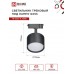 Светильник трековый под лампу TR-GX53-TL 50RB GX53 черный серии TOP-LINE IN HOME IN HOME