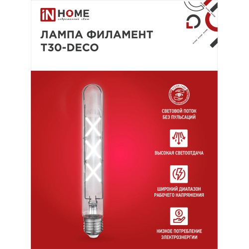 Лампа светодиодная LED-T30-deco 9Вт 230В Е27 4000К 1140Лм 225мм прозрачная IN HOME IN HOME