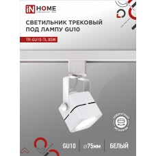 Светильник трековый под лампу TR-GU10-TL 8SW GU10 230В квадрат белый серии TOP-LINE IN HOME IN HOME