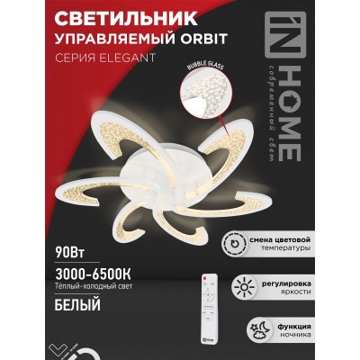 Светильник светодиодный ELEGANT ORBIT 90Вт 230В 3000-6500K 7000Лм 725х635х90мм c пультом ДУ белый IN HOME