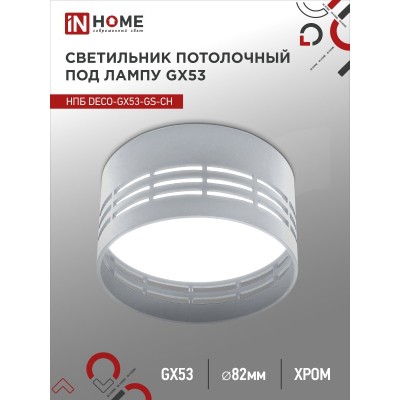 Светильник потолочный НПБ DECO-GX53-GS-CH под лампу GX53 82х43мм хром IN HOME