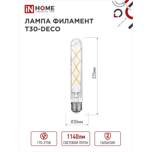 Лампа светодиодная LED-T30-deco 9Вт 230В Е27 4000К 1140Лм 225мм прозрачная IN HOME IN HOME