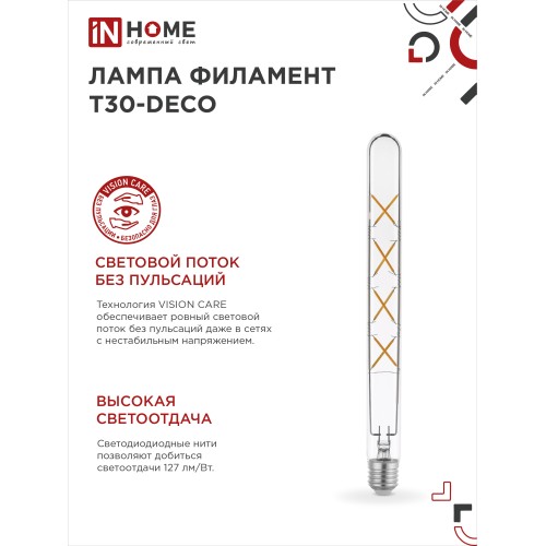 Лампа светодиодная LED-T30-deco 11Вт 230В Е27 4000К 1270Лм 300мм прозрачная IN HOME IN HOME