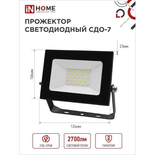 Прожектор светодиодный СДО-7 30Вт 230В 6500К IP65 черный IN HOME IN HOME