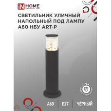 Светильник уличный напольный НБУ ART-PT-A60-BL алюминиевый под лампу А60 Е27 600мм черный IP65 IN HOME IN HOME