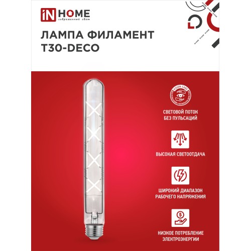 Лампа светодиодная LED-T30-deco 11Вт 230В Е27 4000К 1270Лм 300мм прозрачная IN HOME IN HOME