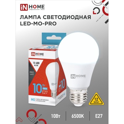 Лампа светодиодная низковольтная LED-MO-PRO 10Вт 12-48В Е27 6500К 900Лм IN HOME