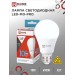 Лампа светодиодная низковольтная LED-MO-PRO 10Вт 12-48В Е27 6500К 900Лм IN HOME