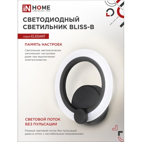 Светильник светодиодный ELEGANT BLISS-15B 15Вт 230В 3000-4000-6500K 1050Лм STEP COLOR черный IN HOME IN HOME