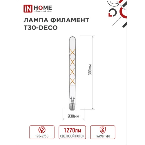 Лампа светодиодная LED-T30-deco 11Вт 230В Е27 4000К 1270Лм 300мм прозрачная IN HOME IN HOME