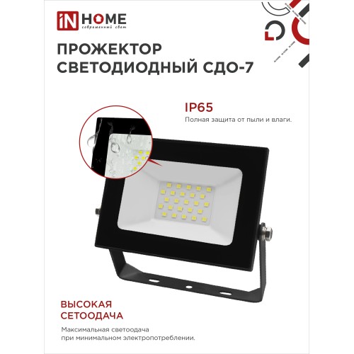 Прожектор светодиодный СДО-7 30Вт 230В 6500К IP65 черный IN HOME IN HOME