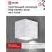 Светильник уличный односторонний НБУ CUBE-1хGU10-WH алюминиевый под лампу 1хGU10 белый IP65 IN HOME IN HOME