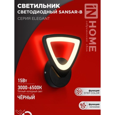 Бра светодиодное настенное ELEGANT SANSAR-B 15Вт 230В 3000-6500K 1050Лм STEP COLOR черный IN HOME