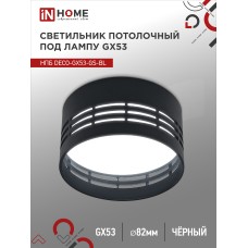 Светильник потолочный НПБ DECO-GX53-GS-BL под лампу GX53 82х43мм черный IN HOME IN HOME