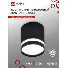 Светильник потолочный НПБ ЦИЛИНДР-GX53-NL-BL под лампу GX53 82х80мм черный IN HOME IN HOME