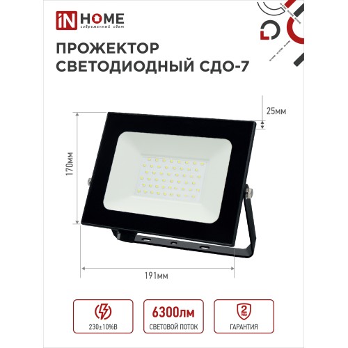 Прожектор светодиодный СДО-7 70Вт 230В 6500К IP65 черный IN HOME IN HOME