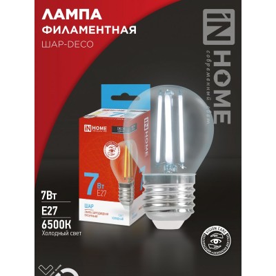 Лампа светодиодная LED-ШАР-deco 7Вт 230В Е27 6500К 810Лм прозрачная IN HOME