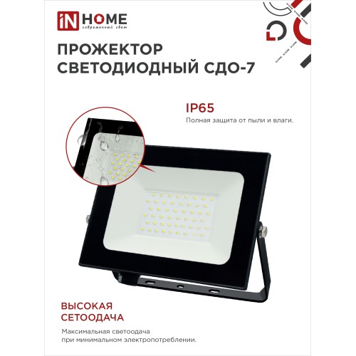 Прожектор светодиодный СДО-7 70Вт 230В 6500К IP65 черный IN HOME IN HOME