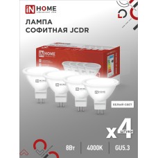 Лампа светодиодная LED-JCDR-VC 4PACK 8Вт 230В GU5.3 4000К 720Лм (4шт./упак) IN HOME IN HOME