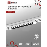 Светильник трековый линейный светодиодный поворотный LTR-02R-TL 20Вт 4000К 2000Лм 345мм IP40 24 градуса белый серии TOP-LINE IN HOME