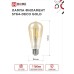 Лампа светодиодная LED-ST64-deco gold 11Вт 230В Е27 3000К 1160Лм золотистая IN HOME IN HOME