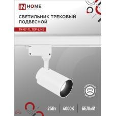 Светильник трековый светодиодный TR-07-TL 25Вт 4000К 2500Лм IP40 24 градуса белый серии TOP-LINE IN HOME IN HOME