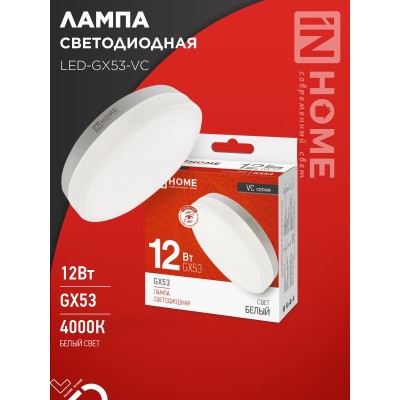 Лампа светодиодная LED-GX53-VC 12Вт 230В 4000К 1140Лм IN HOME