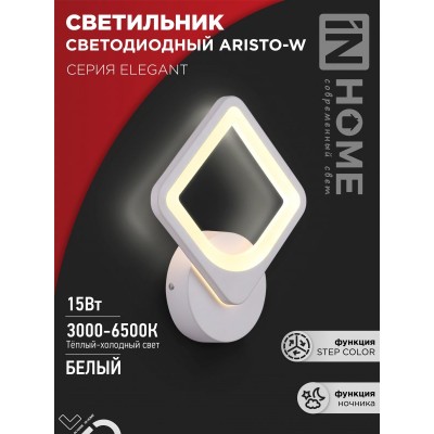 Бра светодиодное настенное ELEGANT ARISTO-W 15Вт 230В 3000-6500K 1200Лм STEP COLOR белый IN HOME