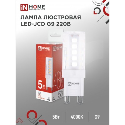 Лампа светодиодная LED-JCD 5Вт 230В G9 4000К 480Лм IN HOME