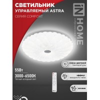 Светильник светодиодный COMFORT ASTRA 55Вт 230В 3000-6500K 4400Лм 385x90мм с пультом ДУ IN HOME Светильник светодиодный COMFORT ASTRA 55Вт 230В 3000-6500K 4400Лм 385x90мм с пультом ДУ IN HOME