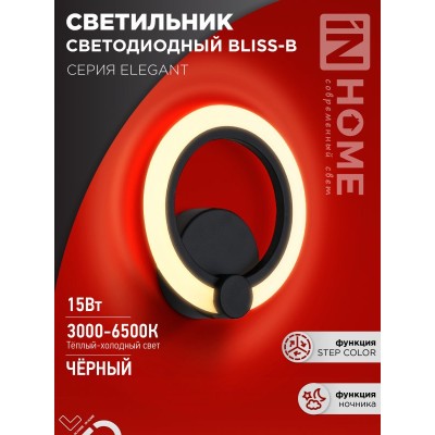 Бра светодиодное настенное ELEGANT BLISS-B 15Вт 230В 3000-6500K 1200Лм STEP COLOR черный IN HOME