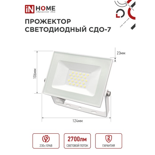 Прожектор светодиодный СДО-7 30Вт 230В 6500К IP65 белый IN HOME IN HOME