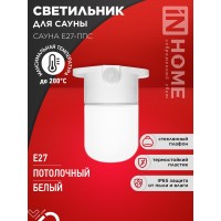 Светильник для сауны потолочный САУНА E27-ППС пластик, стекло IP65 110x138мм белый IN HOME