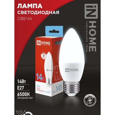 Лампа светодиодная LED-СВЕЧА-VC 14Вт 230В E27 6500K 1330Лм IN HOME