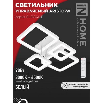 Светильник светодиодный ELEGANT ARISTO-W 90Вт 230В 3000-6500K 7000Лм 535х370х150мм пульт ДУ белый IN HOME