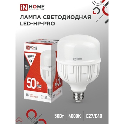 Лампа светодиодная LED-HP-PRO 50Вт 230В Е27 с адаптером E40 4000К 4750Лм IN HOME