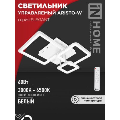 Светильник светодиодный ELEGANT ARISTO-W 60Вт 230В 3000-6500K 4700Лм 530х448х150мм пульт ДУ белый IN HOME