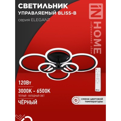 Светильник светодиодный ELEGANT BLISS-B 120Вт 230В 3000-6500K 8400Лм 780х550х130мм c пультом ДУ черный IN HOME