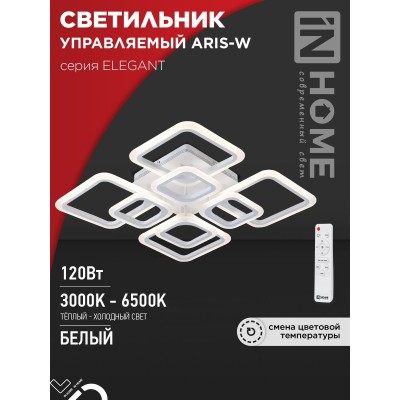 Светильник светодиодный ELEGANT ARIS-W 120Вт 230В 3000-6500K 8400Лм 590х590х130мм c пультом ДУ белый IN HOME