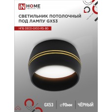 Светильник потолочный НПБ DECO-GX53-RS-BG под лампу GX53 90х51мм черный IN HOME IN HOME