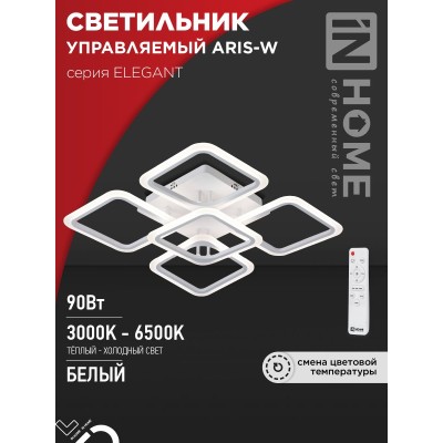 Светильник светодиодный ELEGANT ARIS-W 90Вт 230В 3000-6500K 7000Лм 590х590х130мм c пультом ДУ белый IN HOME