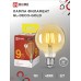 Лампа светодиодная LED-GL-95-deco gold 9Вт 230В Е27 3000К 1040Лм золотистая IN HOME IN HOME