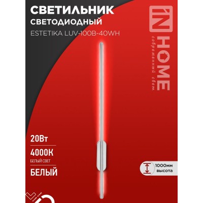 Бра ESTETIKA LUV-100B-40WH 20Вт 230В 4000K 1400Лм 1000х50x25 белый IN HOME