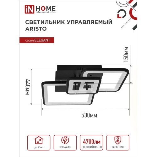 Светильник светодиодный ELEGANT ARISTO-B 60Вт 230В 3000-6500K 4700Лм 531х448х151мм пульт ДУ черный IN HOME IN HOME