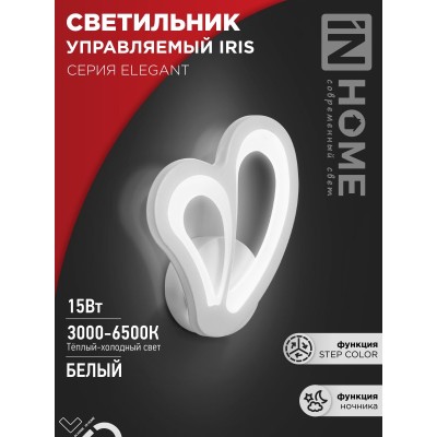 Бра светодиодное настенное ELEGANT IRIS 15Вт 230В 3000-6500K 1200Лм STEP COLOR белый IN HOME