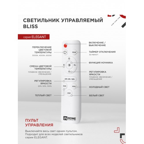 Светильник светодиодный ELEGANT BLISS-W 60Вт 230В 3000-6500K 4700Лм 500х500х140мм c пультом ДУ белый IN HOME IN HOME