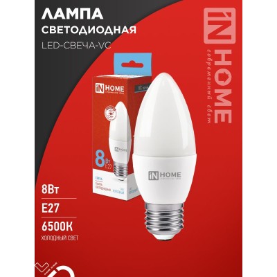 Лампа светодиодная LED-СВЕЧА-VC 8Вт 230В Е27 6500К 760Лм IN HOME