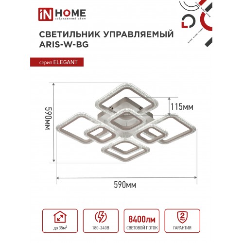 Светильник светодиодный ELEGANT ARIS-W-BG 120Вт 230В 3000-6500K 8400Лм 590х590х115мм ПУ белый IN HOME IN HOME